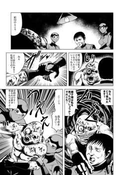 Page 43 of 女戦闘員溶解陵辱