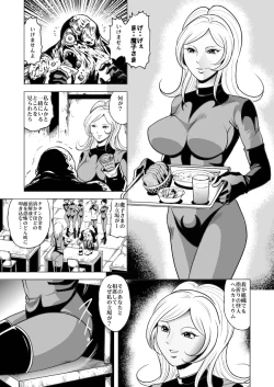 Page 4 of 女戦闘員溶解陵辱