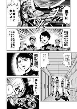 Page 7 of 女戦闘員溶解陵辱