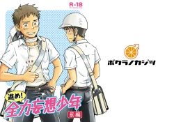 Page 49 of Susume! Zenryoku Mousou Shounen 〈Zenpen〉