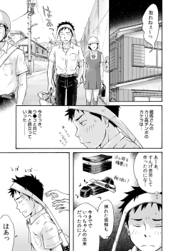 Page 7 of Susume! Zenryoku Mousou Shounen 〈Zenpen〉