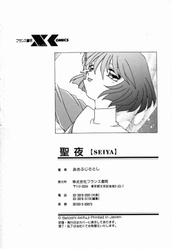 Page 214 of Holy Night