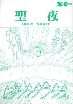 Page 4 of Holy Night