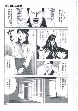 Page 103 of Seikfuku wa Milk-Iro