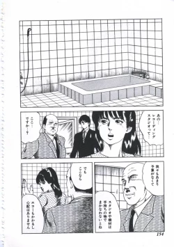 Page 156 of Seikfuku wa Milk-Iro