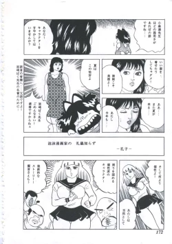 Page 174 of Seikfuku wa Milk-Iro