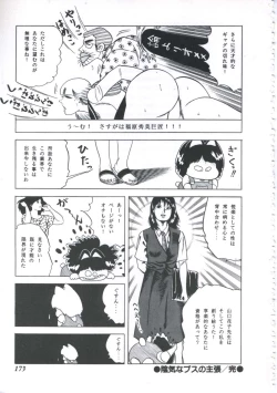 Page 175 of Seikfuku wa Milk-Iro