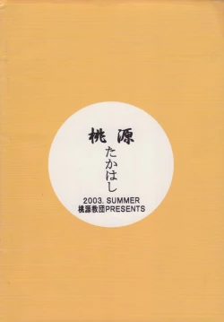 Page 24 of Tougen Takahashi