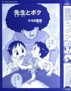 Page 2 of Sensei to Boku