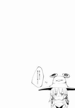 Page 23 of Suwa Shota Sono Tsugi