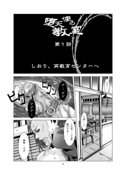 Page 3 of 堕天使の教室