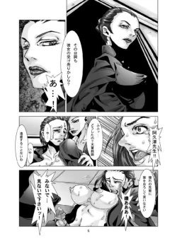 Page 5 of 堕天使の教室