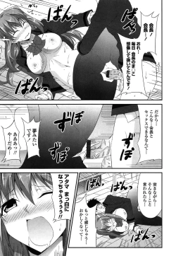 Page 108 of Itsu Sex Suru no, Ima Desho!