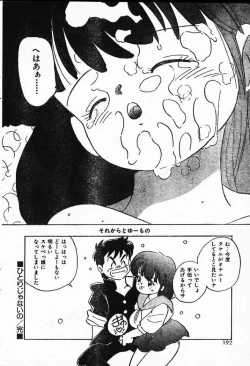 Page 16 of Hitori Janaino