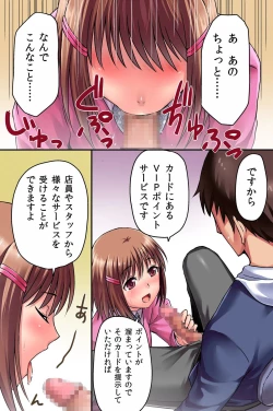 Page 4 of Ecchi na Koto ga Dekiru Point Card