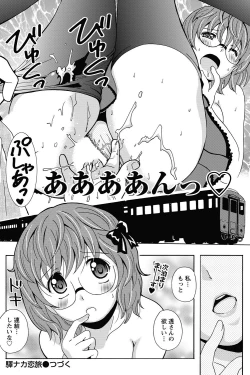 Page 20 of Station Naka Koi Tabi Ch. 1-11