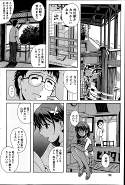 Page 58 of Station Naka Koi Tabi Ch. 1-11