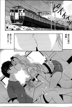 Page 77 of Station Naka Koi Tabi Ch. 1-11