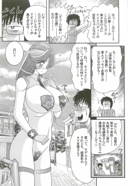 Page 11 of Uchuu Fukei Karen Junsa