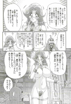 Page 123 of Uchuu Fukei Karen Junsa