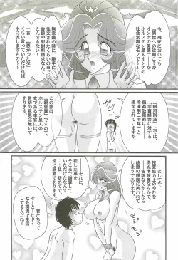 Page 46 of Uchuu Fukei Karen Junsa