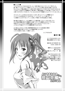 Page 25 of Yokoyama Naoki ni yoru Yokoyama Nao no Eroi Hon
