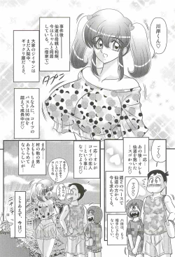Page 143 of Ijimete Mako-chan