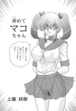 Page 5 of Ijimete Mako-chan
