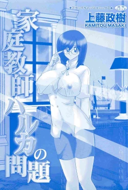 Page 3 of Katei Kyoushi Haruka no Mondai