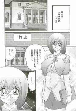 Page 6 of Katei Kyoushi Haruka no Mondai