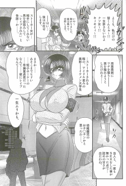 Page 124 of Rape Profiler Kisaragi Yayoi