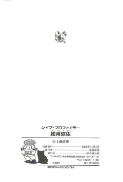 Page 146 of Rape Profiler Kisaragi Yayoi