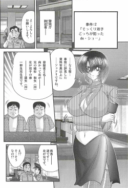 Page 34 of Rape Profiler Kisaragi Yayoi