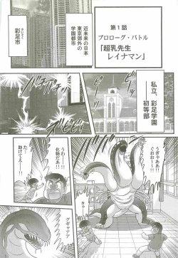 Page 6 of Chounyuu Senshi Reina Sensei