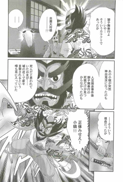 Page 112 of Onmitsu Kenshi Miyuki Kenzan!!