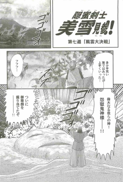 Page 120 of Onmitsu Kenshi Miyuki Kenzan!!