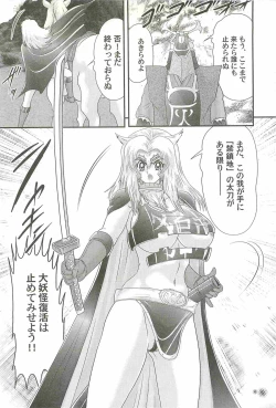 Page 122 of Onmitsu Kenshi Miyuki Kenzan!!