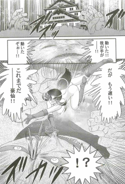 Page 141 of Onmitsu Kenshi Miyuki Kenzan!!