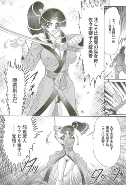 Page 32 of Onmitsu Kenshi Miyuki Kenzan!!