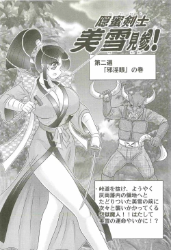 Page 36 of Onmitsu Kenshi Miyuki Kenzan!!