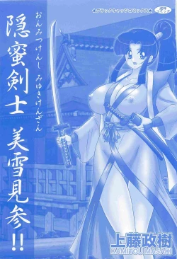 Page 3 of Onmitsu Kenshi Miyuki Kenzan!!