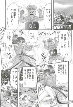 Page 89 of Onmitsu Kenshi Miyuki Kenzan!!