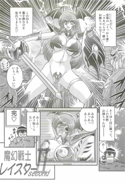 Page 124 of Magen Senshi Raystar II Kanketsuhen
