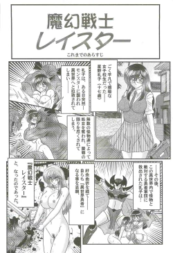 Page 6 of Magen Senshi Raystar II Kanketsuhen