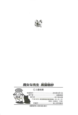 Page 146 of Majo na Sensei Kuroneko Miisha