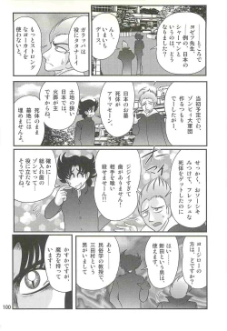 Page 104 of Seirei Tokusou Fairy Saber W - Shiryoukan no Wana