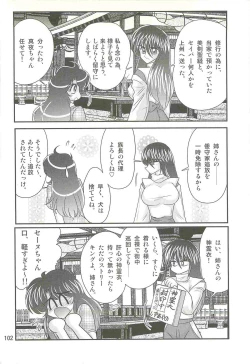 Page 106 of Seirei Tokusou Fairy Saber W - Shiryoukan no Wana