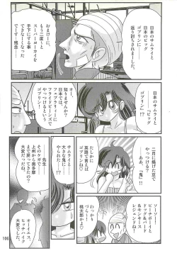 Page 110 of Seirei Tokusou Fairy Saber W - Shiryoukan no Wana