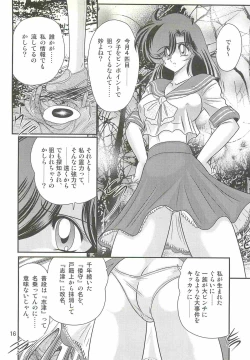 Page 20 of Seirei Tokusou Fairy Saber W - Shiryoukan no Wana