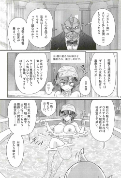 Page 119 of Seirei Tokusou Fairy Saber W - Dragon Insatsu